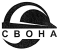 СВОНА